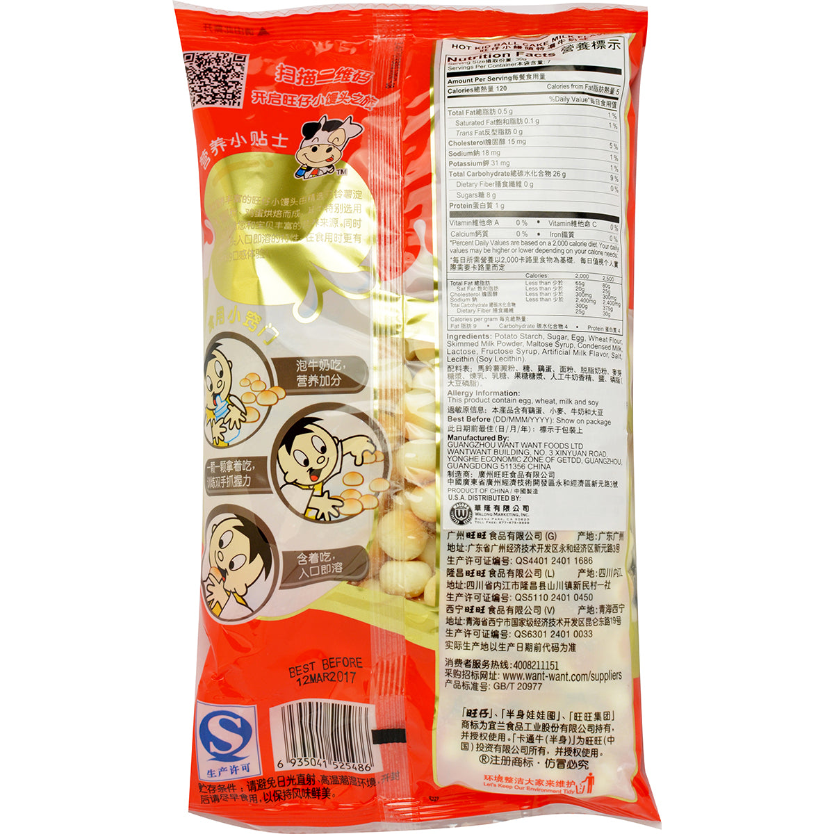 旺仔小饅頭 牛奶口味 - 210g