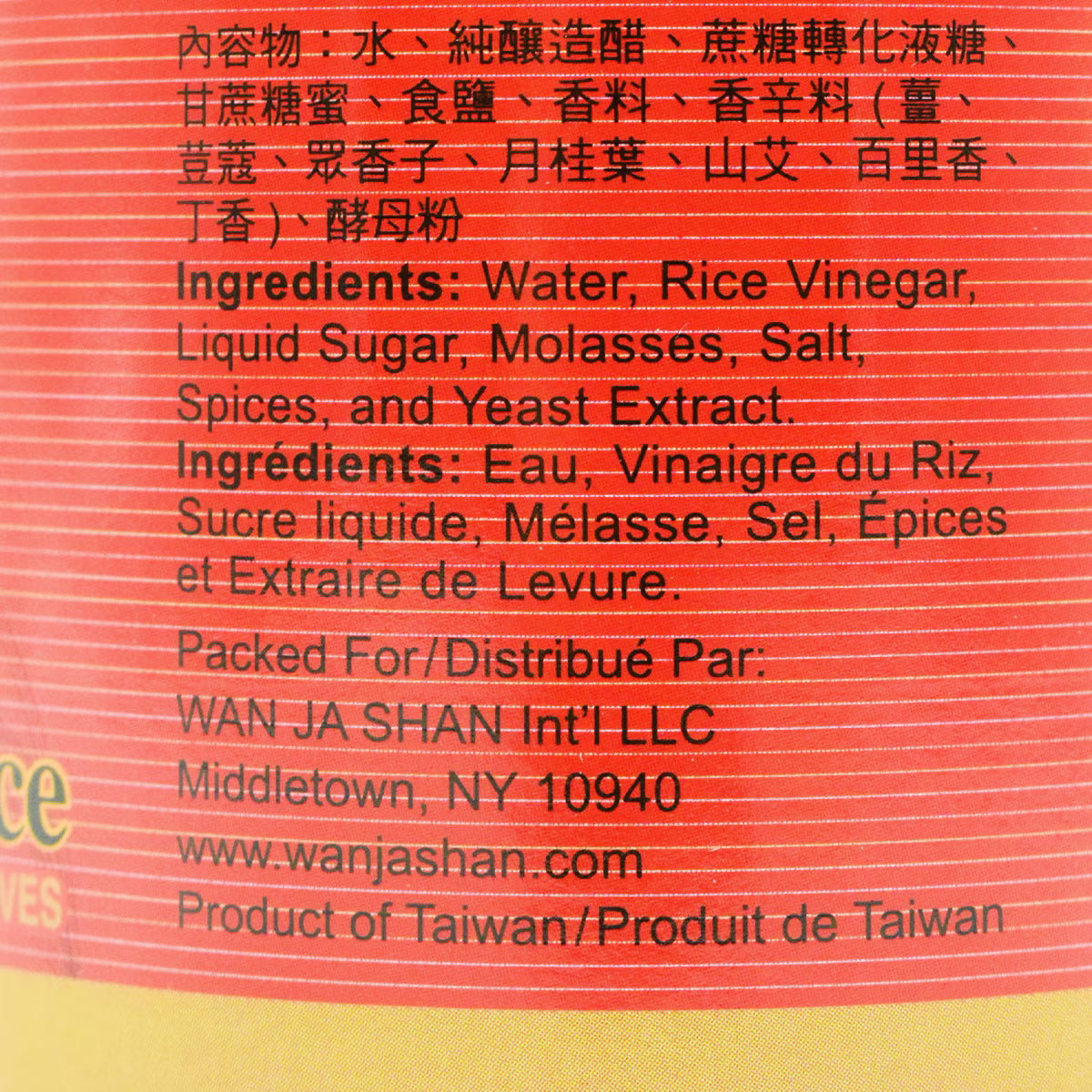 万家香 特级乌醋 - 595ml