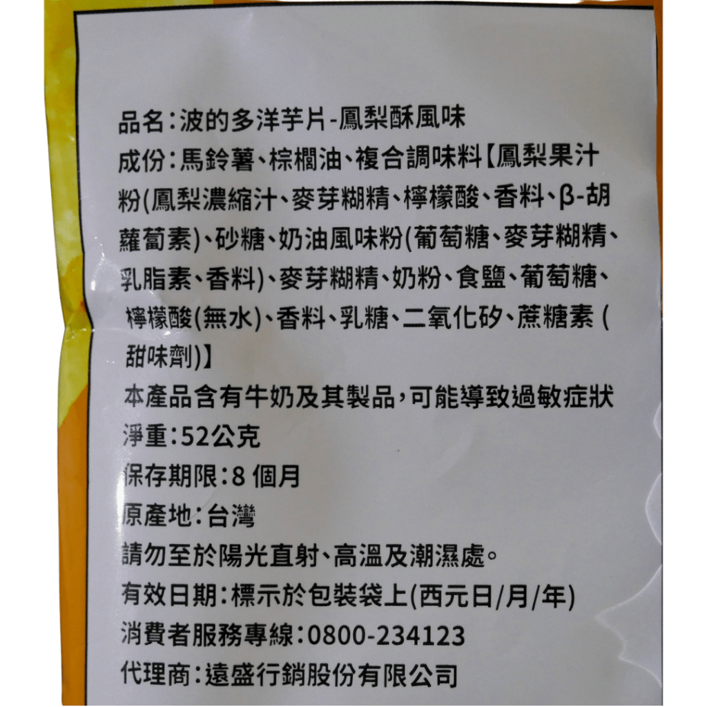 Hua Yuan x Sui Sui Kitchen Pineapple Cake Flavor Chips - 72g