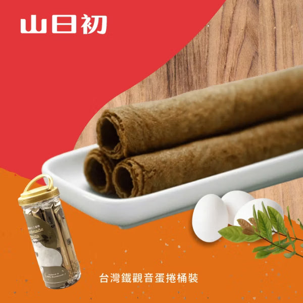 山日初 手工蛋卷-台湾铁观音 - 198g