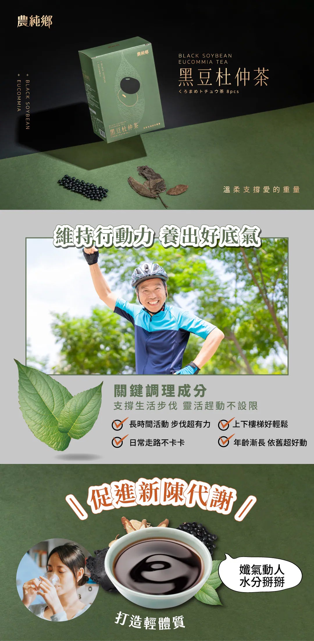 Nong Chun Xiang Black Bean & Eucommia Tea - 100ml