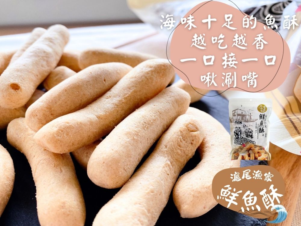 Tamsui Fisherman Crispy Fish Snack - 150g