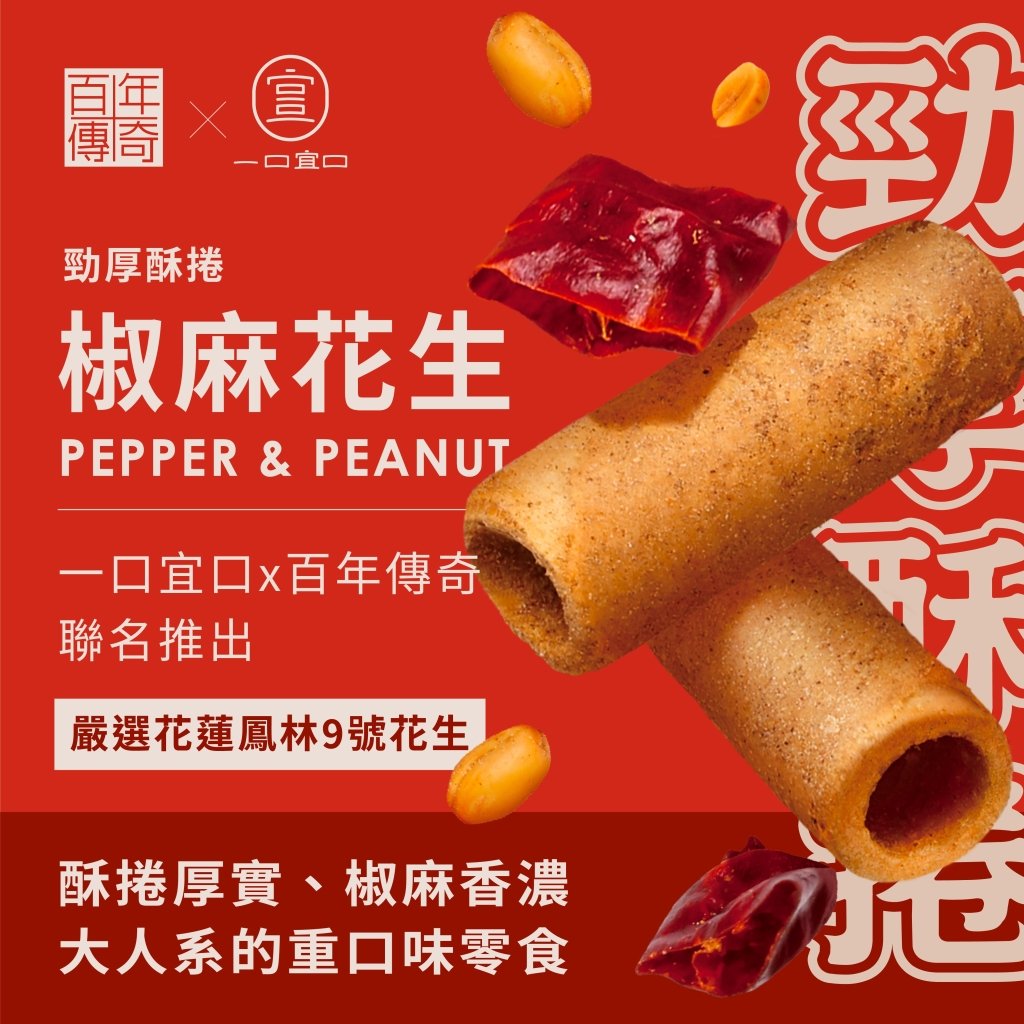Hualien Jinho Crisp Roll Sichuan Pepper Flavor - 240g