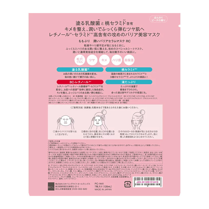 MOMO PURI Moist Barrier Serum Mask RC 7 Sheets