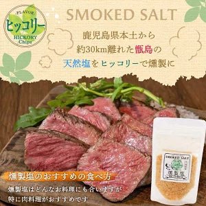 Smoked Salt Hickory - 75g