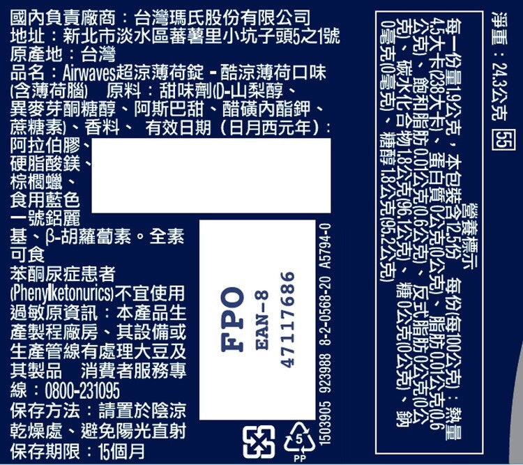 Airwaves 超涼薄荷錠 酷涼薄荷口味 - 24.3g 