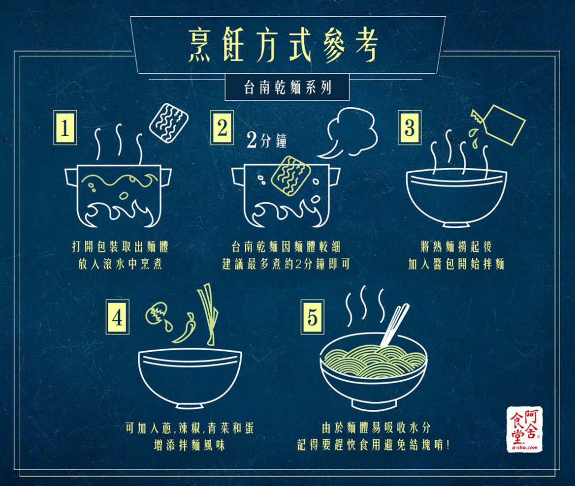 阿舍食堂 阿舍意麵 原味 - 95g x 4包