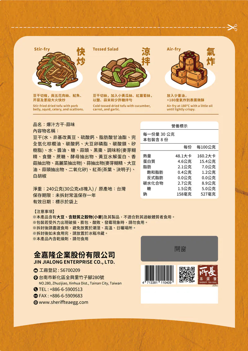 STE Super Juicy Dry Tofu Garlic - 30g x 8 Pack