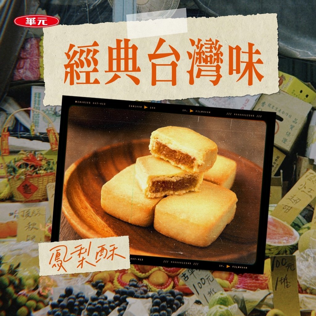 Hua Yuan x Sui Sui Kitchen Pineapple Cake Flavor Chips - 72g