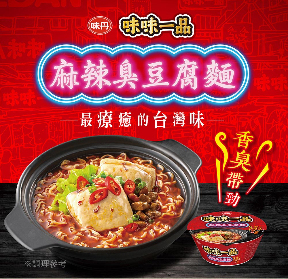 味味一品 麻辣臭豆腐袋麵 - 218g x 3 