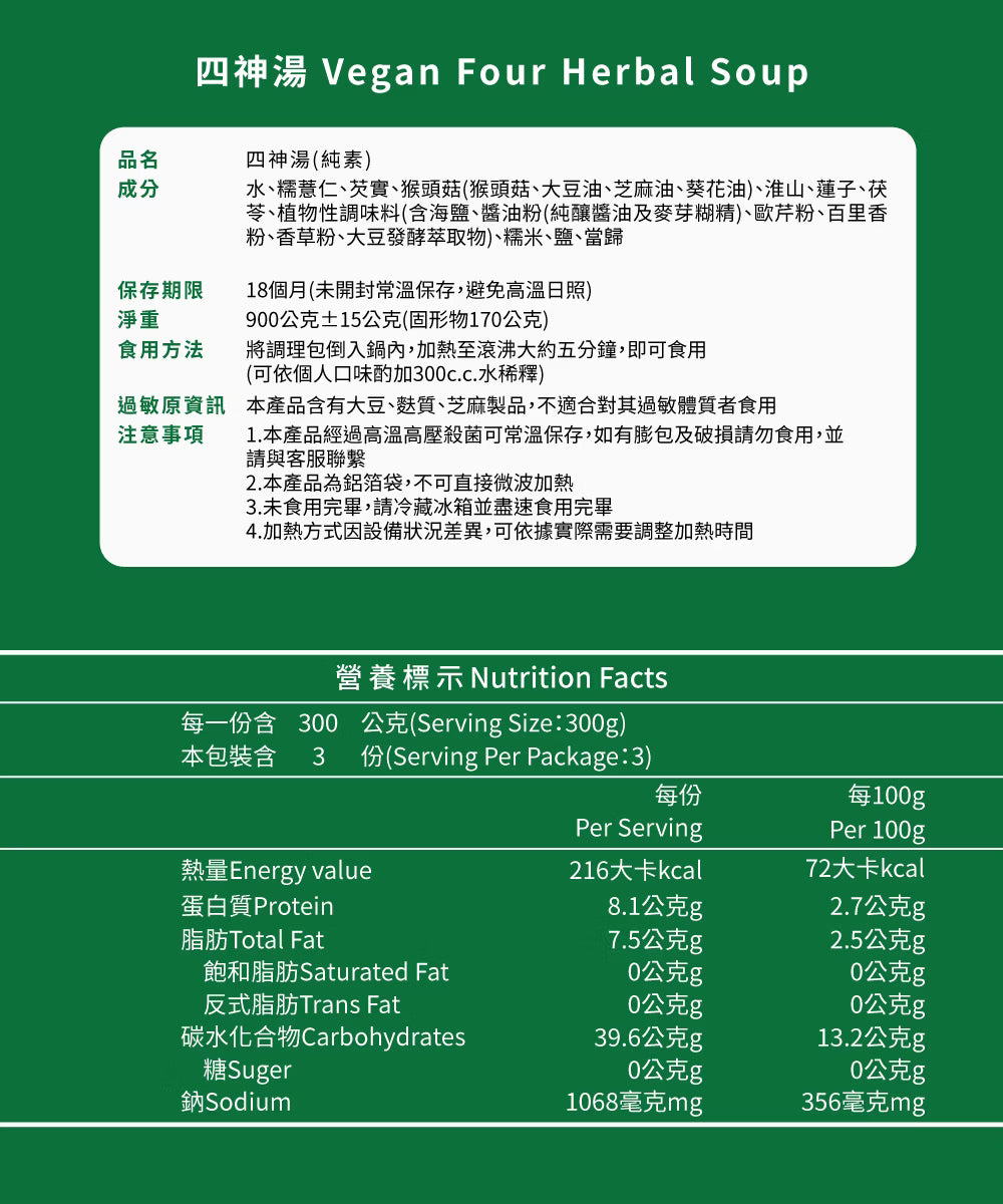 YuHsiu Vegan Four Herbal Soup - 900g