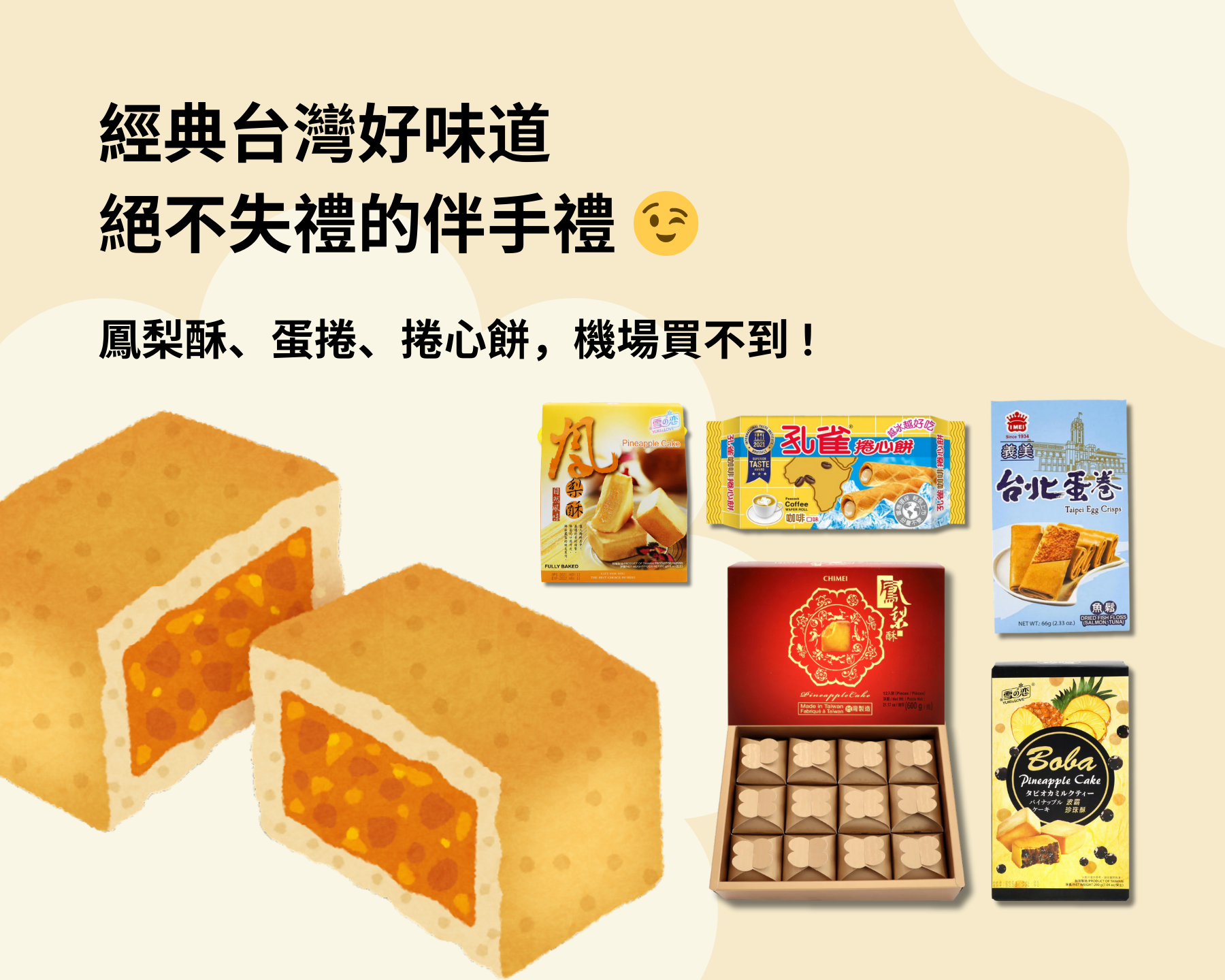 經典台灣好味道 👌