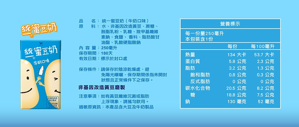 統一 蜜豆奶 牛奶 - 250ml x 6