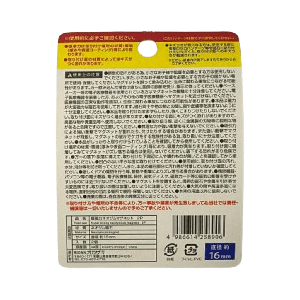 Neodymium Magnets - 16mm Set of 2