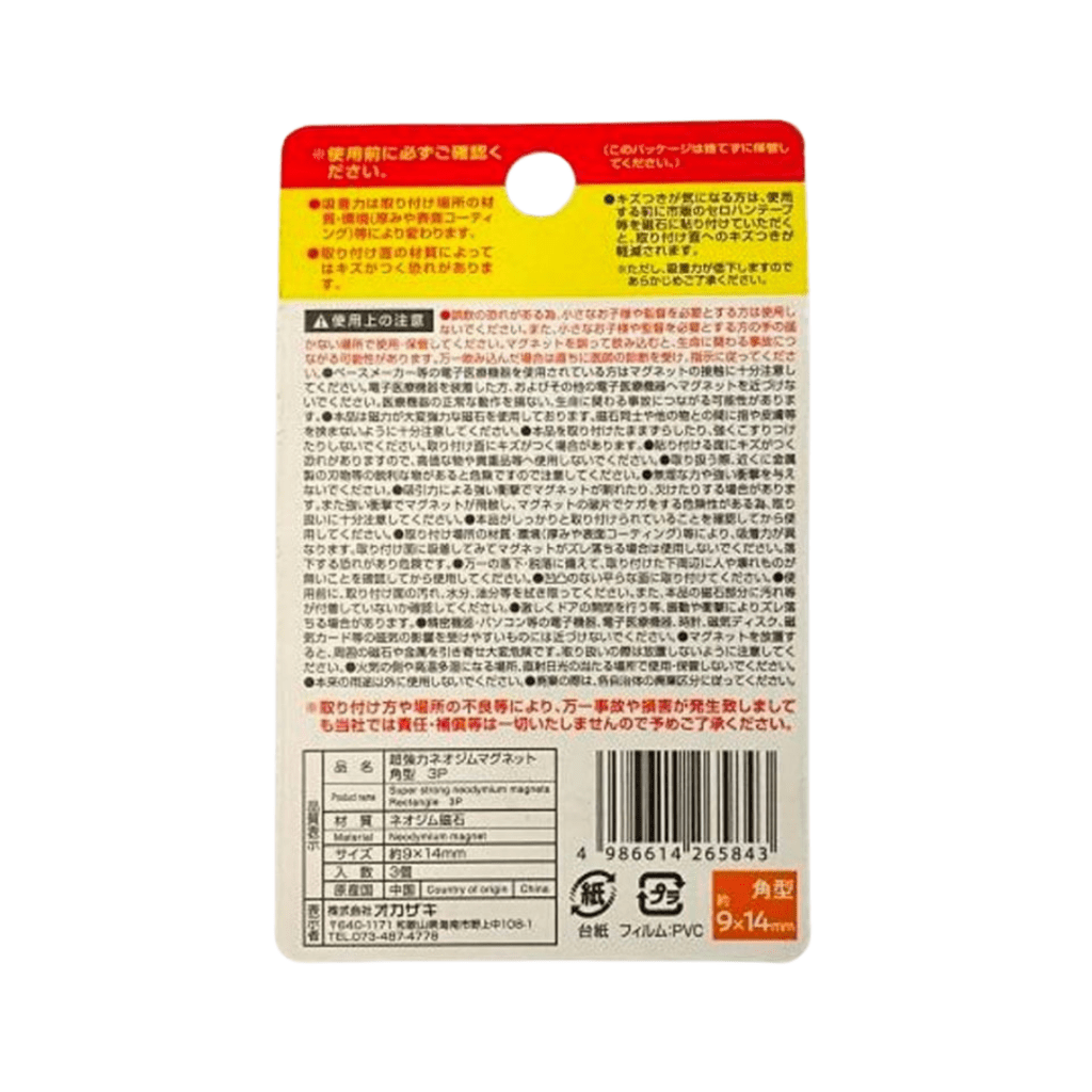 Neodymium Rectangular Magnets 9×14mm Set of 3