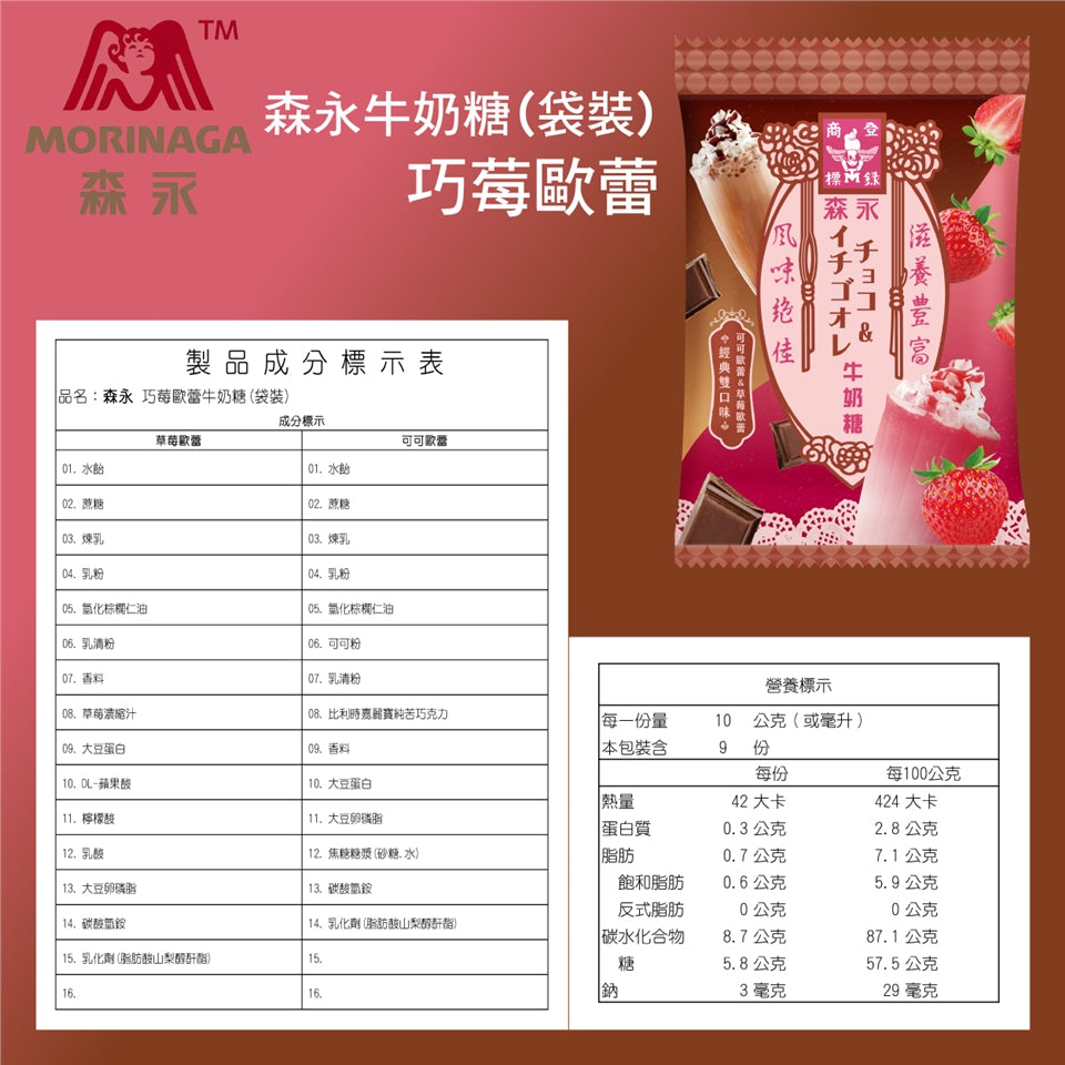 森永巧莓歐蕾牛奶糖 - 90g