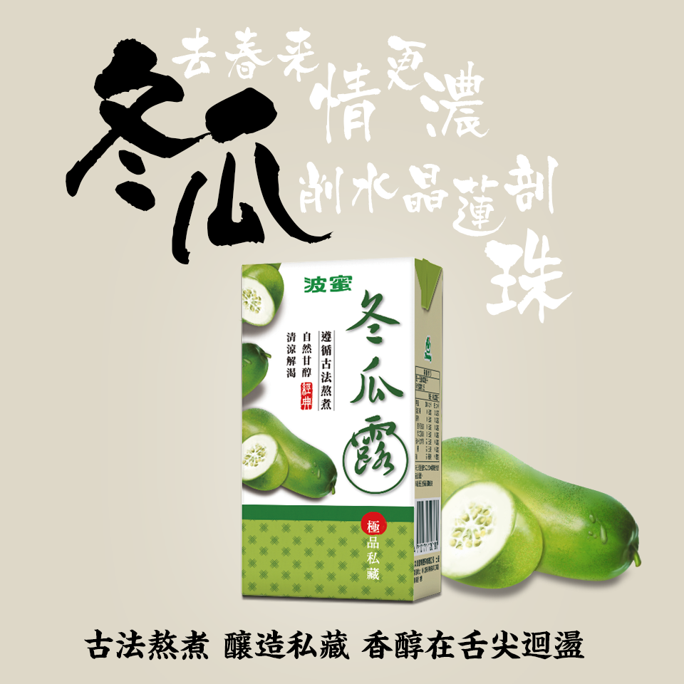 波蜜冬瓜露 - 300ml