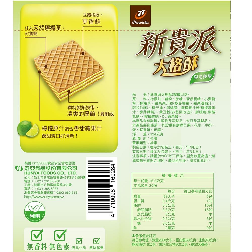77 Wafer Pie Sunshine Lemon Share Pack 20 Pieces - 324g
