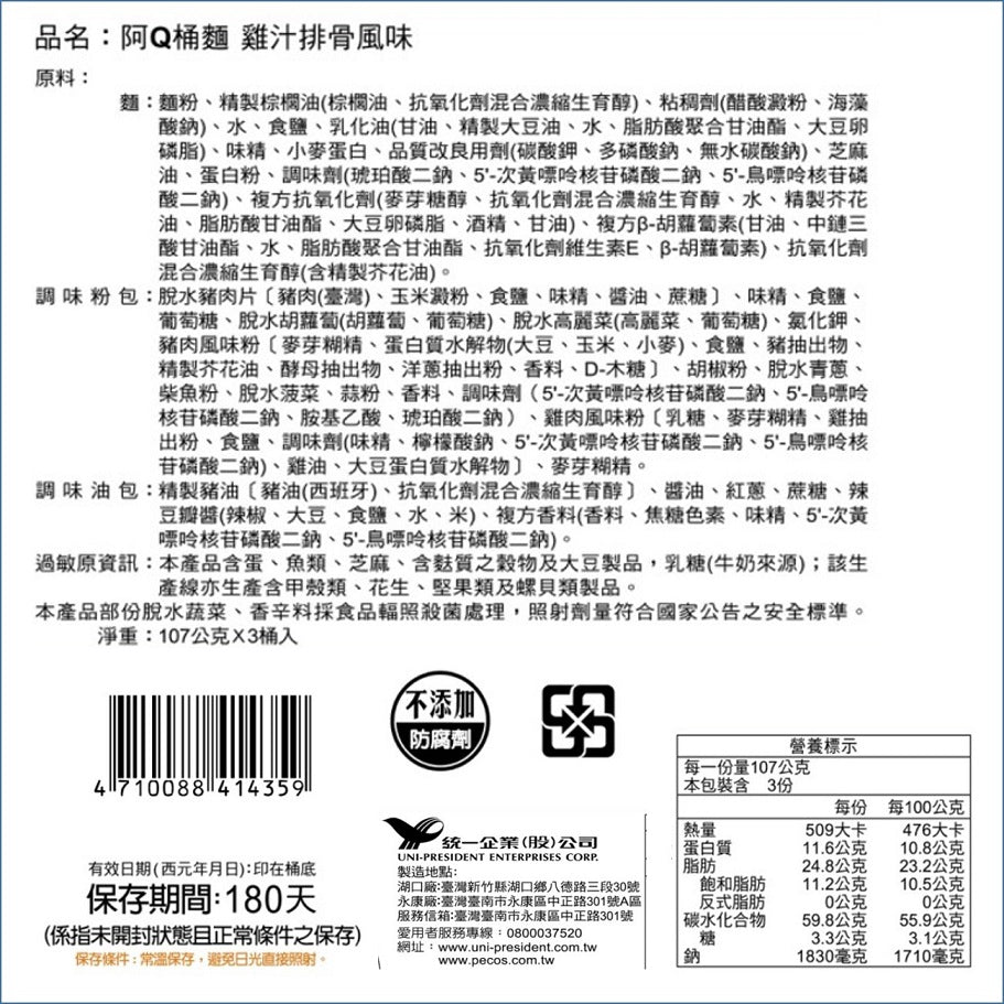 統一阿Q桶麵 雞汁排骨風味 - 107g 