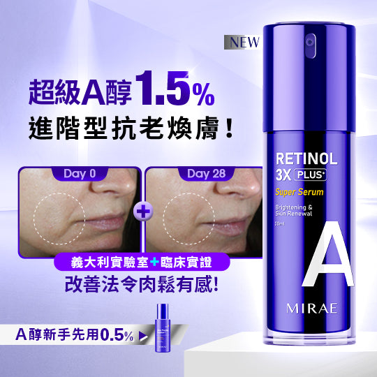 【 3+3 】MIRAE Retinol 3X Plus Super Serum + Vitamin C & CICA Extra Brightening Bundle + Free PDRN Exosome Masks*3