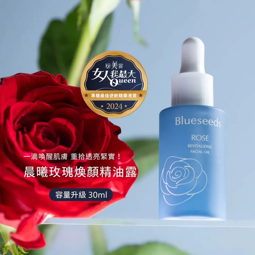 寧夏璐66號夏主播推薦 / 芙彤園 Blueseeds 晨曦玫瑰煥顏精油露 - 30ml