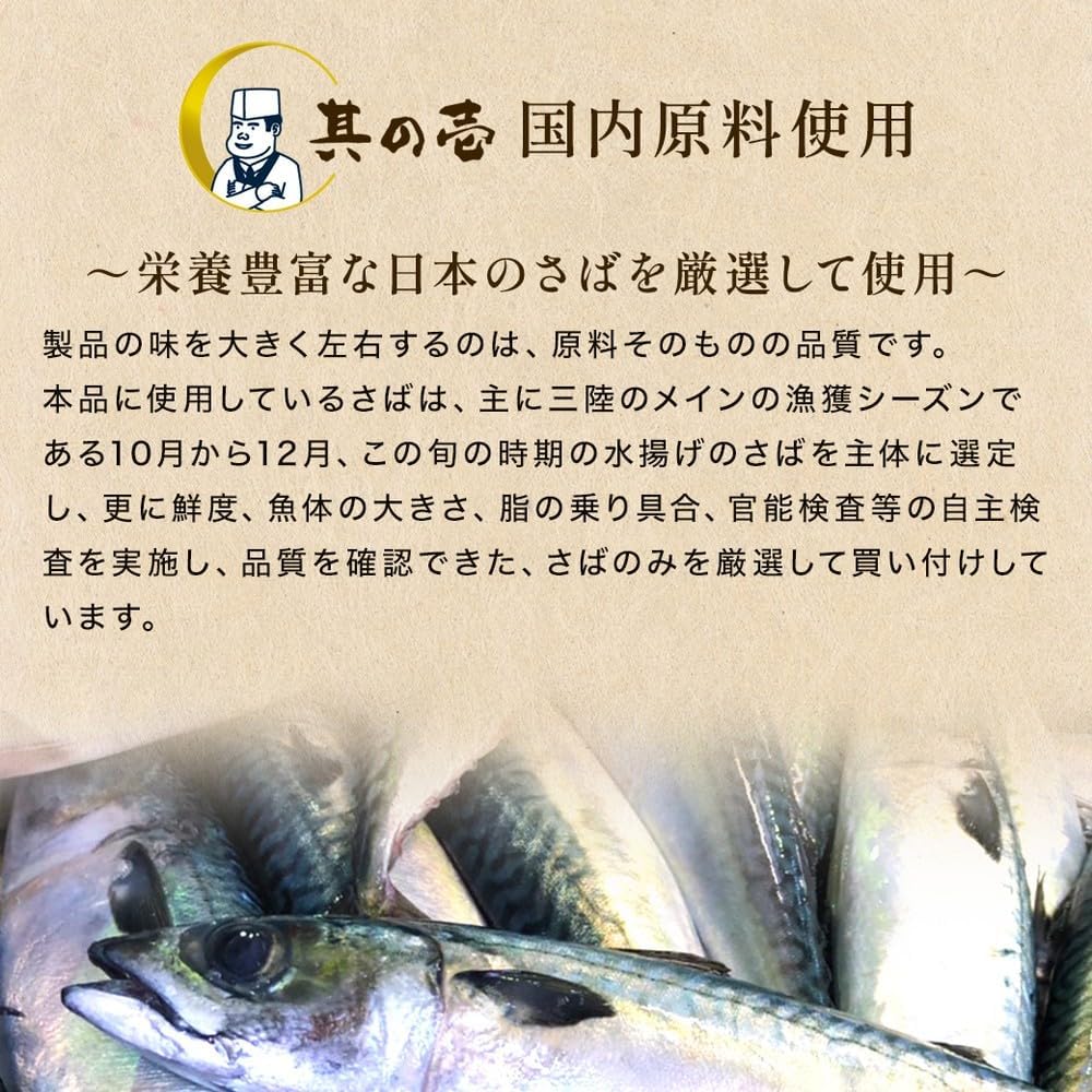 SuiSui Open Mackerel Water-Boiled - 200g