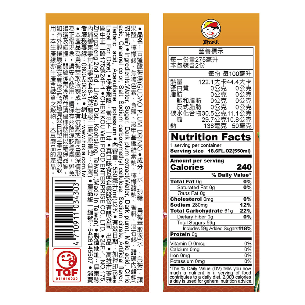 古道酸梅湯 - 550ml