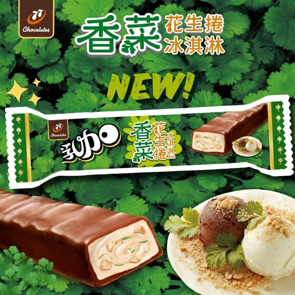 77 Coriander Peanut Wafer Ice Cream Roll Flavor Chocolate Bar - 28g - ding - go