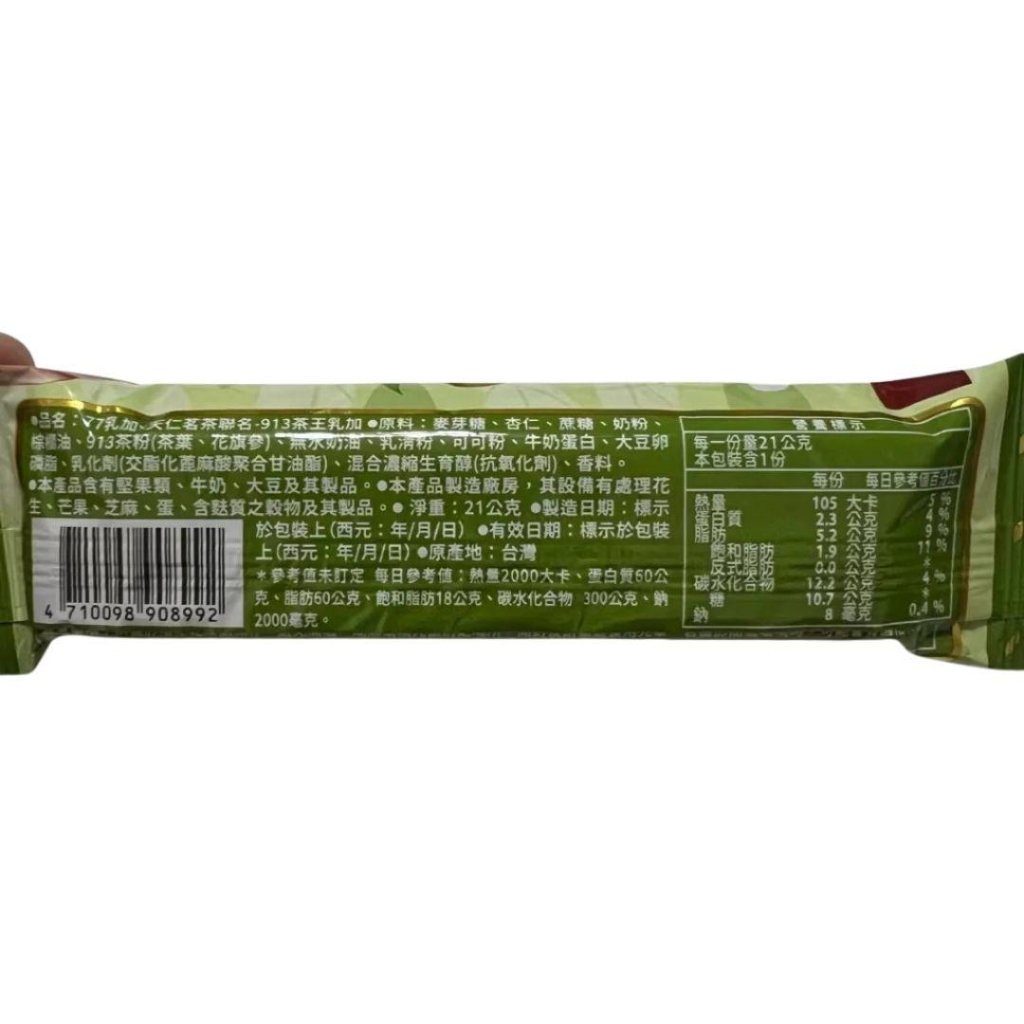 77 Nougat x Ten Ren 913 King Tea Flavor Chocolate Bar 28g, additional package view 3