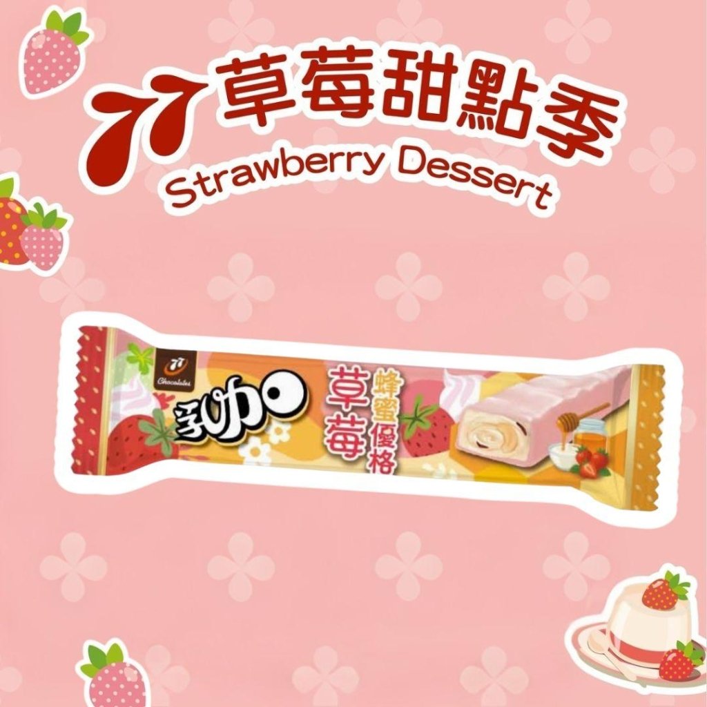 77 Strawberry Honey Yogurt Flavor Chocolate Bar - 28g - ding - go