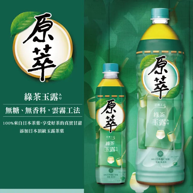 原萃玉露綠茶 - 580ml 