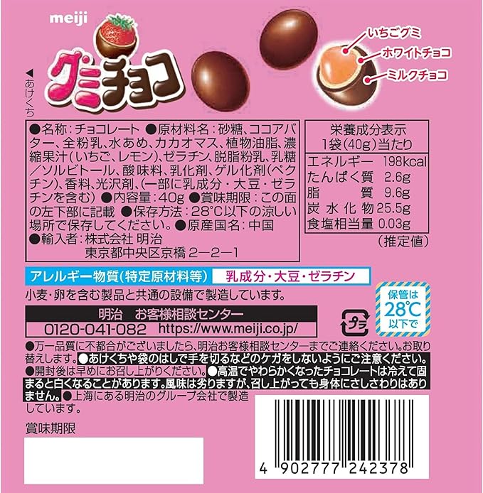 【Christmas Specials】Meiji Gummy Choco Strawberry - 40g
