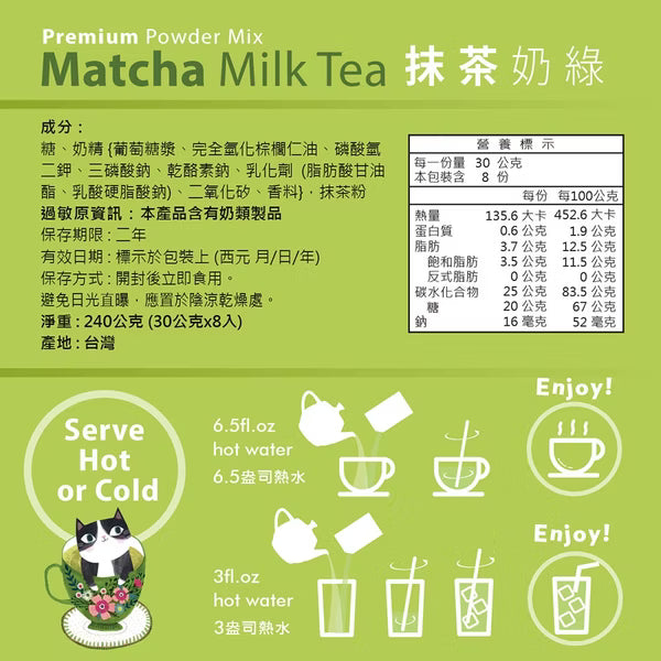 Picky Tea 抹茶奶綠 - 240g x 8包