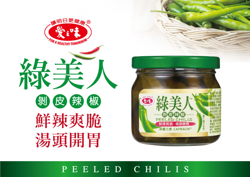 愛之味 綠美人剝皮辣椒 - 200g