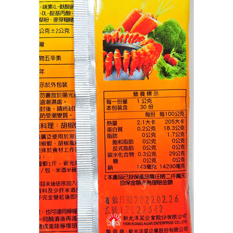 新光胡椒蝦香料 - 30g