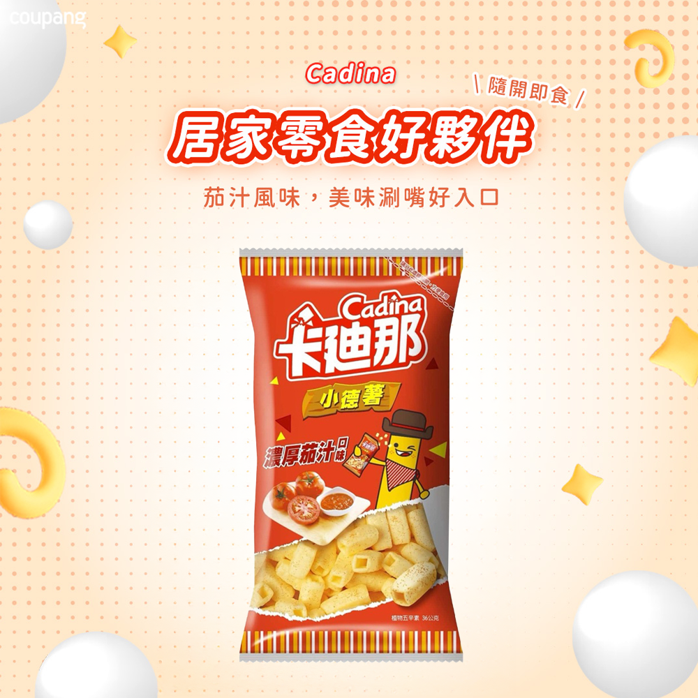 卡迪那 小德薯 濃厚茄汁 - 36g