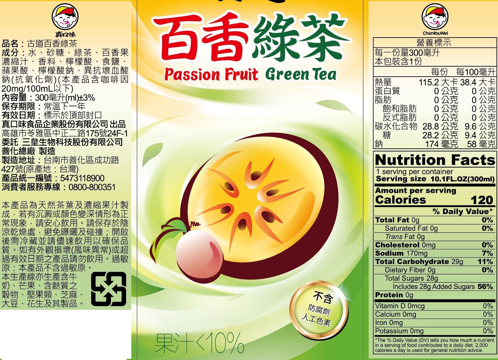 古道 百香綠茶 - 300ml