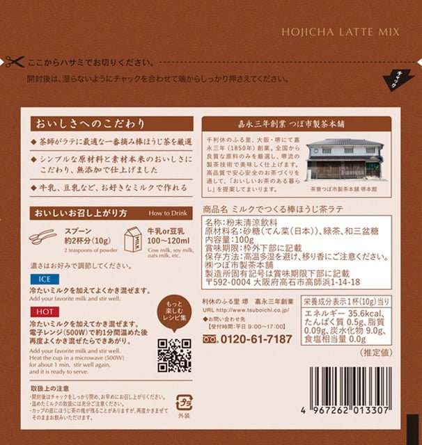 Stick Hojicha Latte - 108g