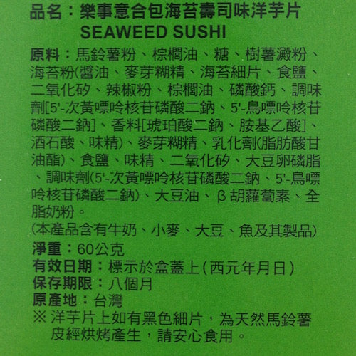 樂事 點心系列洋芋片 海苔壽司口味 - 166g 