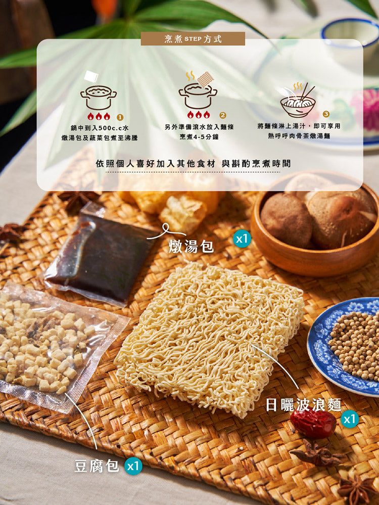 A-MAR Noodles - Bak Kut Teh Stewed Noodles - 132g x 3 Pack