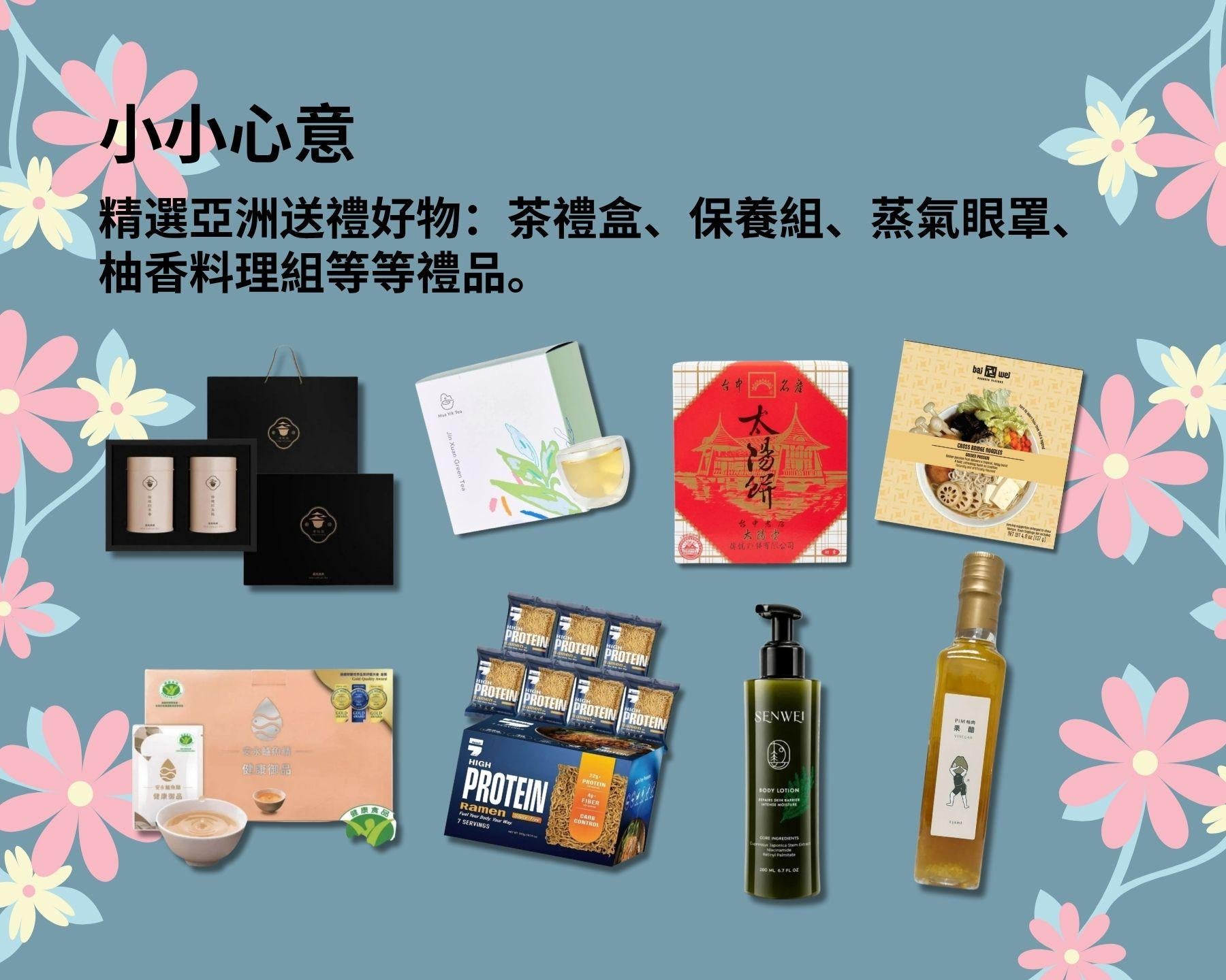小小心意