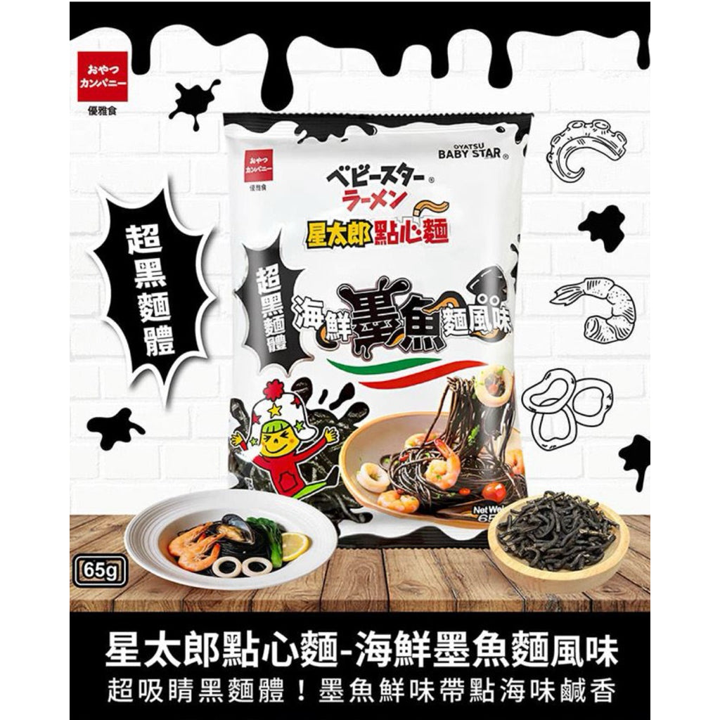 baby-star-ramen-snack-seafood-squid-ink-noodle-flavor-65g