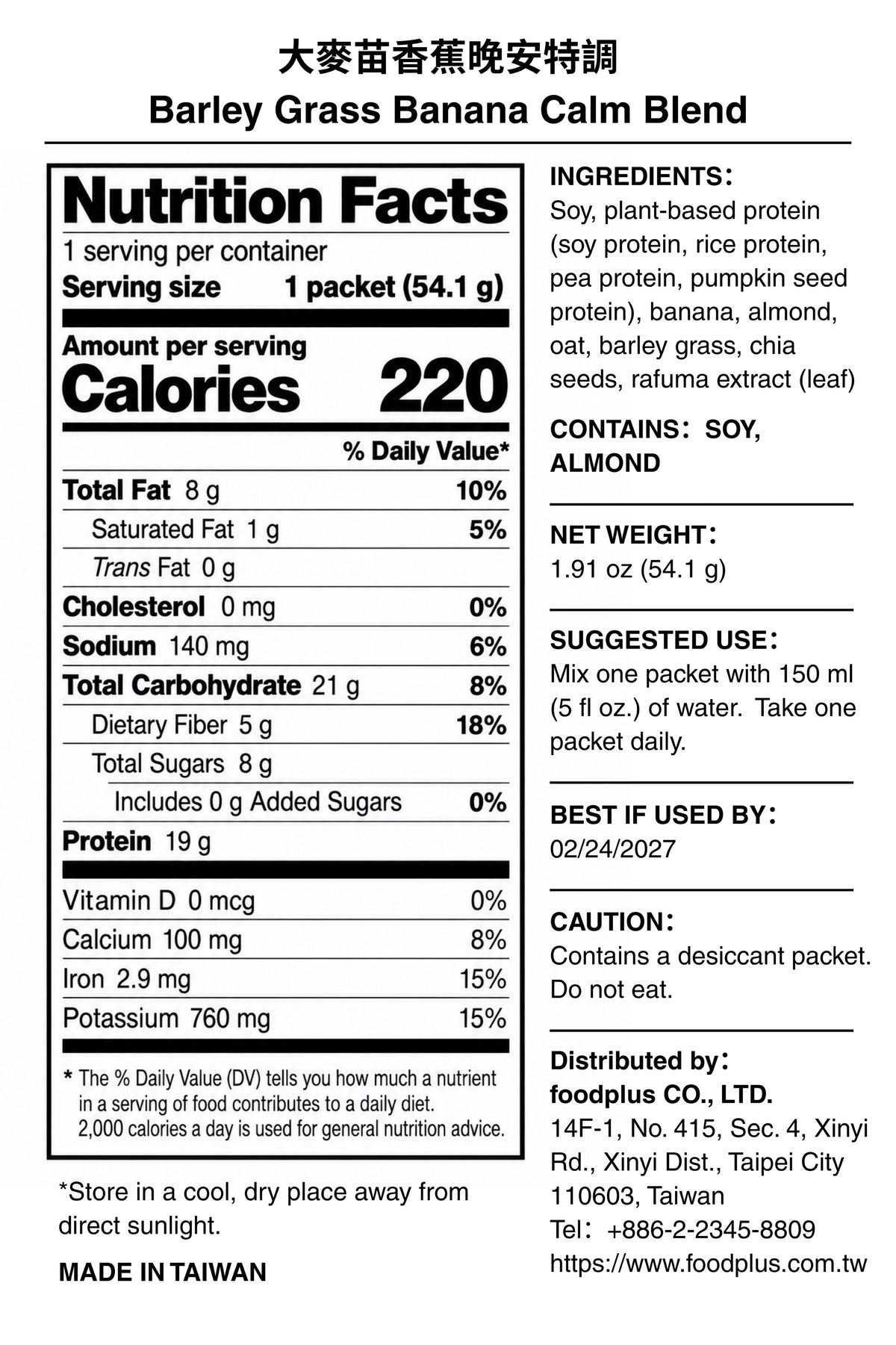 Barley Grass Banana Calm Blend - 54.1g