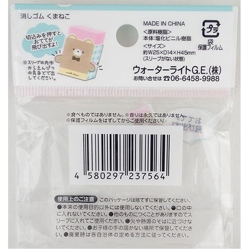 Bear and Cat Eraser - 2 pieces