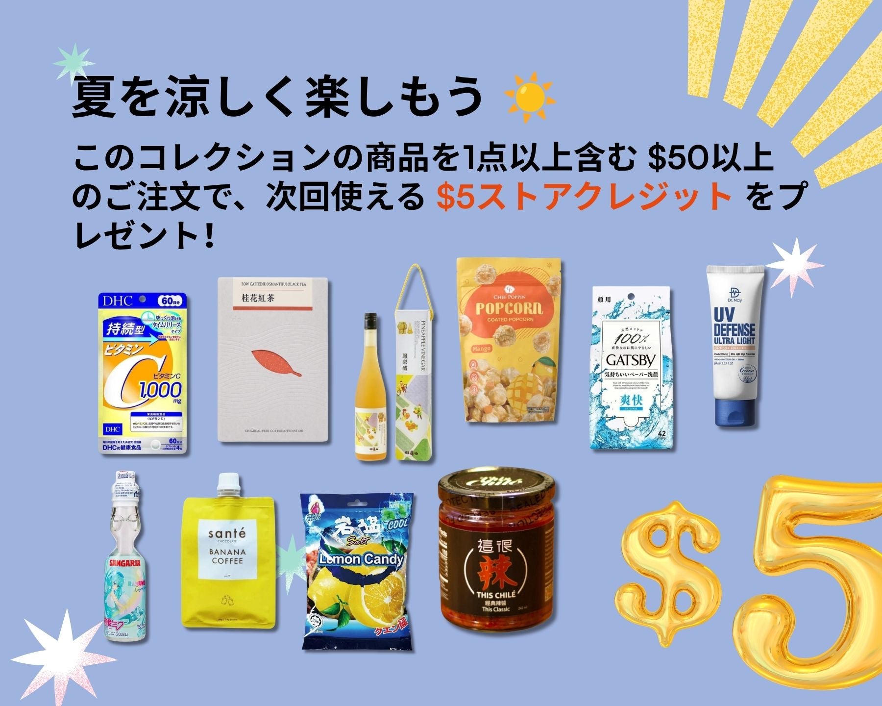 夏の涼み特集