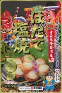 Grilled Scallops with Salt - 32g