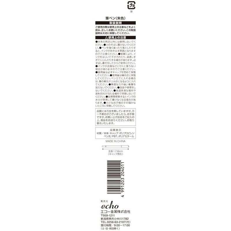 Brush Pen (Vermilion Ink)