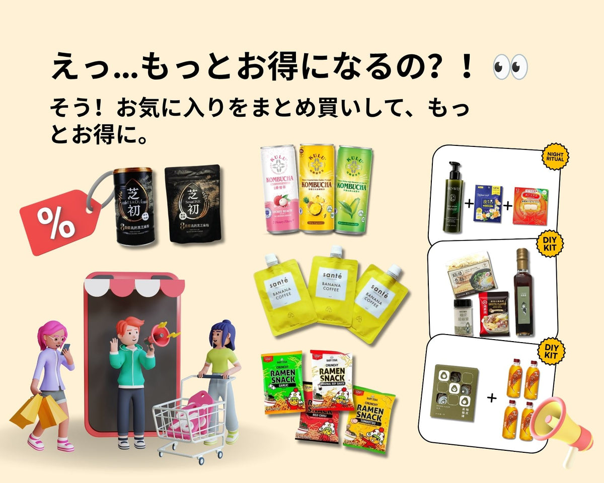 まとめ買い