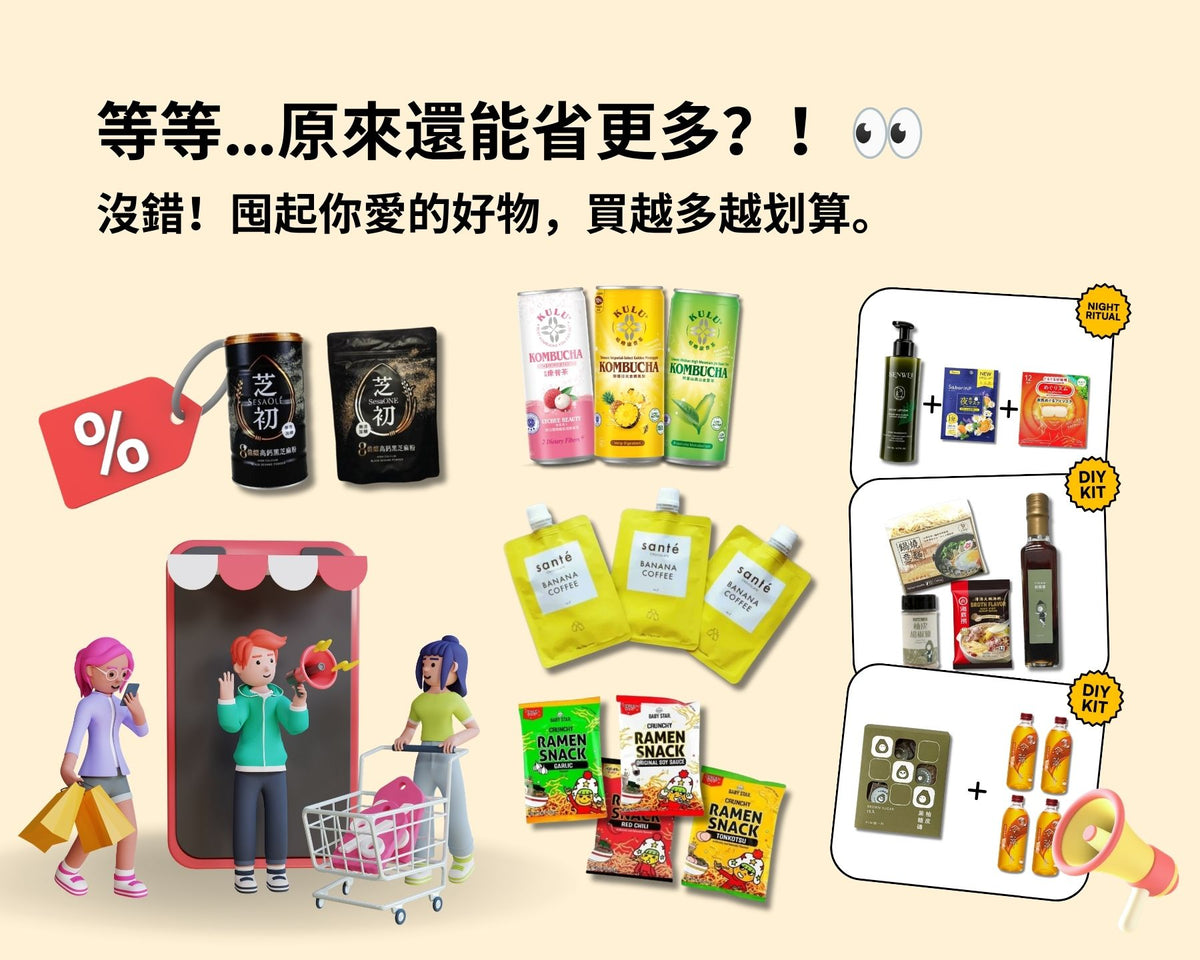 好物囤貨