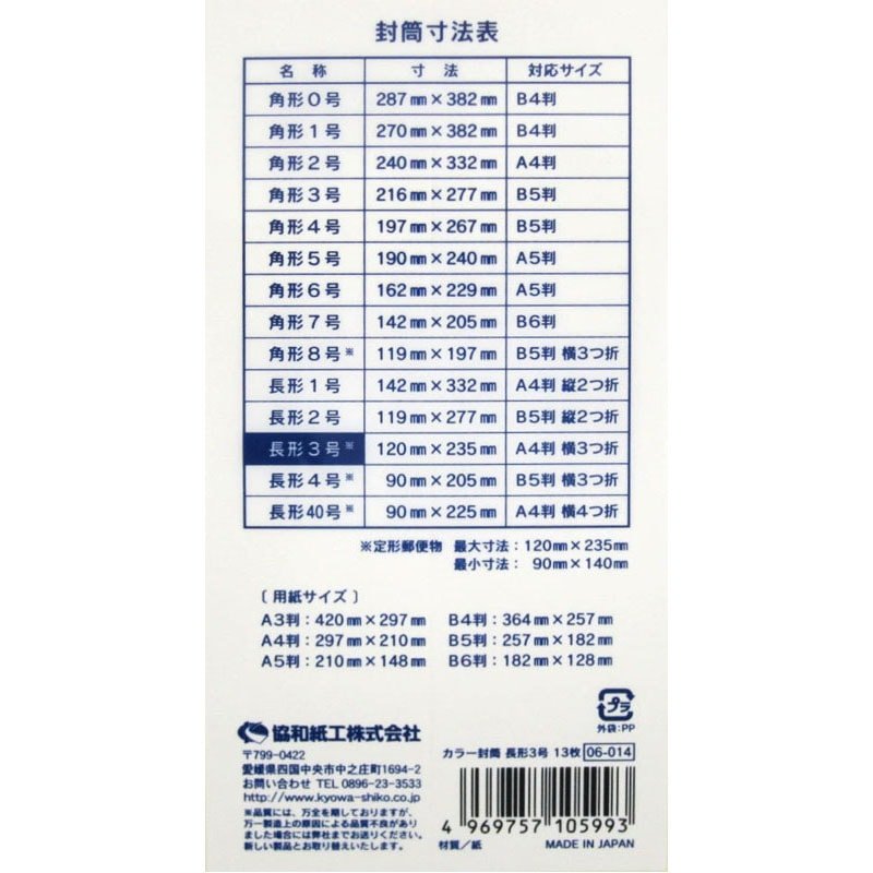 Color Envelopes Long No.3 – 13pcs (Pack of 4)